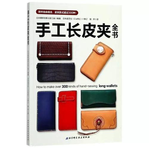 匠心之作 日本高桥创新出版工房皮革制品制作技术书籍的魅力