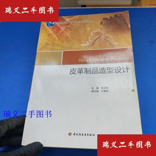 皮革制品造型设计 从材料语言到形态创新